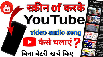 How to play YouTube video after turning off the mobile screen || How to play YouTube video in bac...