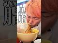 極上で極太な極うま最強油そば #shorts