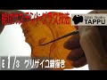 ステンドグラスの作り方｜絵付けステンドグラス E1/3:グリザイユ線描き