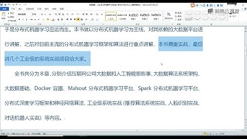《Python零基础编程与机器学习NLP》 11·2  视频配套教材详细介绍及人工智能最新热点技术全面解密