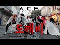 [KPOP IN PUBLIC TURKEY 'MASK VER'] A.C.E (에이스) - 도깨비(Favorite Boys) Dance Cover by CHOS7N