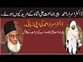 Dr israr ahmad peer syed jamat ali shah sb ke mureed kaise huestory of dr israr