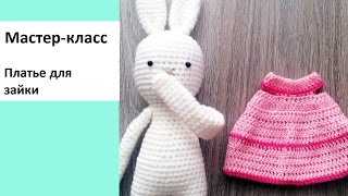 Мастер-класс. Платье для зайки Мастер-класс. Платье для зайки