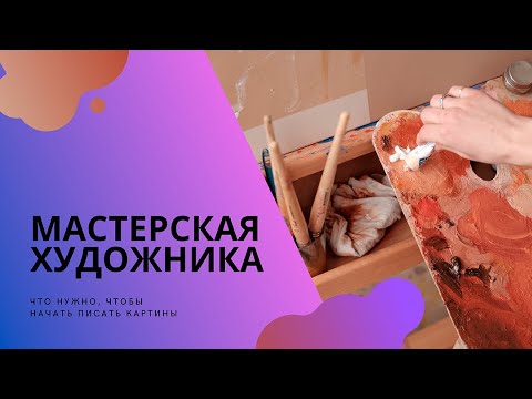 Мой уголок художника: