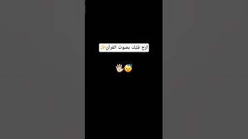 #قران_كريم #تلاوة_هادئة #اسلام_صبحي #راحة_نفسية ✨️😴 #لايك #اكسبلور #المصحف