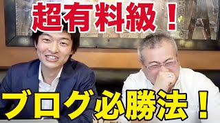 【ブログ必勝法】スピリチュアルビジネスで使えるSNS戦略！●マートニュースが鍵。アメブロ・note