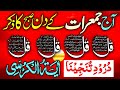 Live morning wazifa  4 quls  ayatul kursi  surah fatiha  darood tanjeena  episode 588