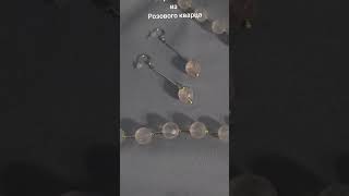 Колье И Серьги Из Розового Кварца.