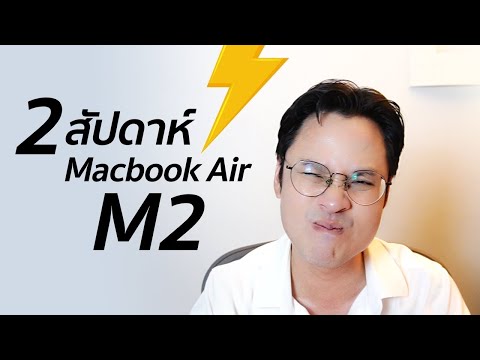 รีวิว Macbook Air M2 หลังใช้แล้ว 2 สัปดาห์ เป็นยังไงบ้าง?