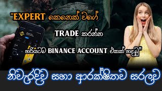 How to create Binance account (Sinhala)|how to register with binance exchange| Binance Sinhala