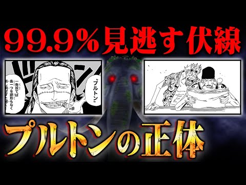 古代兵器プルトンの正体が隠された天才的伏線。なぜゾウがワノ国に来たか、ワノ国の特殊な地形の理由全てがわかりました。【 ワンピース 最新 考察 】 ※ジャンプ ネタバレ 注意