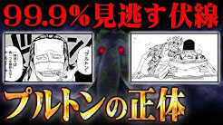 コヤッキーチャンネル ワンピース 考察 まとめ