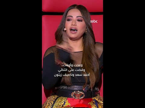   وعدت وأوفت وقضت على الثنائي أحمد سعد وناصيف زيتون