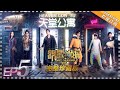 《明星大侦探4》第5期：天堂公寓——林更新解锁超能力 张若昀王鸥鬼鬼何炅撒贝宁 Who's the murderer S4 EP5 经典回顾【湖南卫视官方HD】