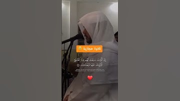 تلاوة حجازية للقارئ صالح الأنصاري 🧡 #قرآن #تلاوة_خاشعة #القرآن_الكريم #عبدالعزيز_سحيم