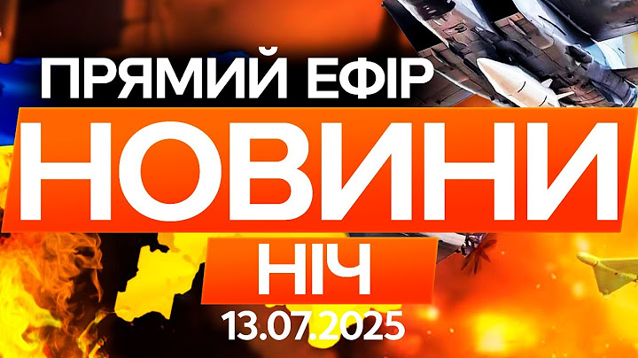 РФ атакує Україну ШАХЕДАМИ! Наслідки УДАРІВ Росії 🔴 Останні новини ОНЛАЙН 13.07.2025