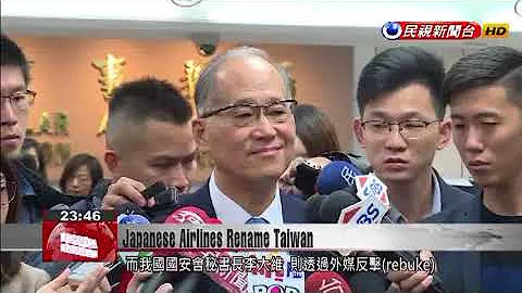 Taiwanese criticize two Japanese airlines for Taiwan name change - DayDayNews