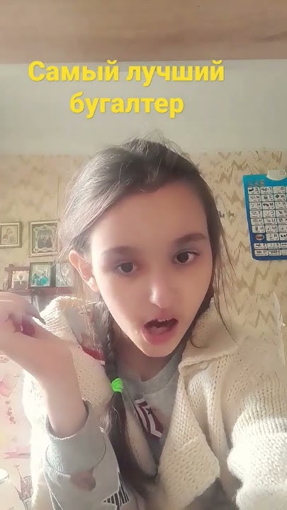 самый лучший бугалтер 😅🤣😂 - YouTube