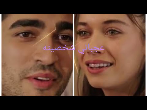 طائر الرفراف سيران فريد جنات عجباني شخصيته çapkiniyali Seyran Ferit Seyfer