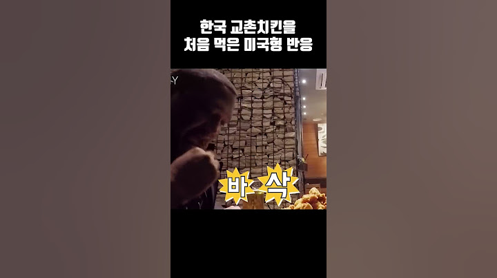 한국 치킨을 처음 접한 미국형 찐 반응ㅋㅋ #shorts