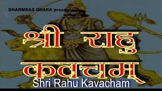 श्री राहु कवचम । राहु कवच । Shree Rahu Kavacham | Rahu Kavach