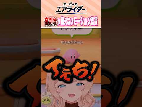 字幕あり音量注意 パドックで初めての笑い方が出るくらいかわいいカービィちゃん達の動きを見た反応は カービィのエアライダー Kirby Air Riders Shorts