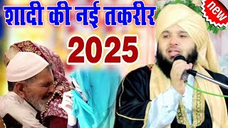 Sayyed Muqeem Ur Rahman New Takrir || Sayed Muqeem Ur Rahman Ki Nai Taqreer 2025 | Apna Razvi Fankar
