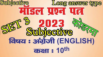 KODERMA Subjective Model Question Paper SET-3 | CLASS 10 | ENGLISH | 2023 | BRING OUT ENGLISH