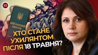 Мобілізація. Коли ухилянтів почнуть штрафувати? Ризики військового електронного кабінету / ФРІЗ