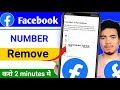 Facebook mobile number remove ! Facebook mobile number Kaise hataye ! Facebook mobile number delete