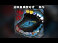 亞細亞曠世奇才 焦作 中文歌詞 亞細亞曠世奇才 焦作 中文歌詞