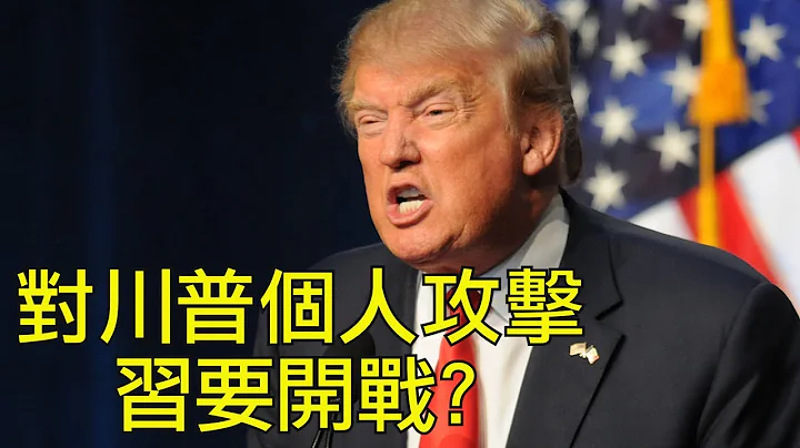 中共外交官直接侮辱川普，上一次对美国总统个人攻击发生在朝鲜战争时期； 微信号召海外华人组成自救群落，千万别上当（江峰漫谈20200325第143期） - 天天要闻