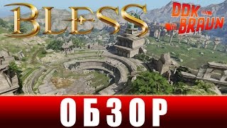 Обзор Bless Online - Однозначно СТОИТ ЖДАТЬ(Продать свое золото можно тут - http://fastrader.ru/suppliers/ База знаний - http://blessbase.info/ Страница +GOOGLE - http://goo.gl/07jeRJ Группа..., 2016-01-15T18:23:18.000Z)