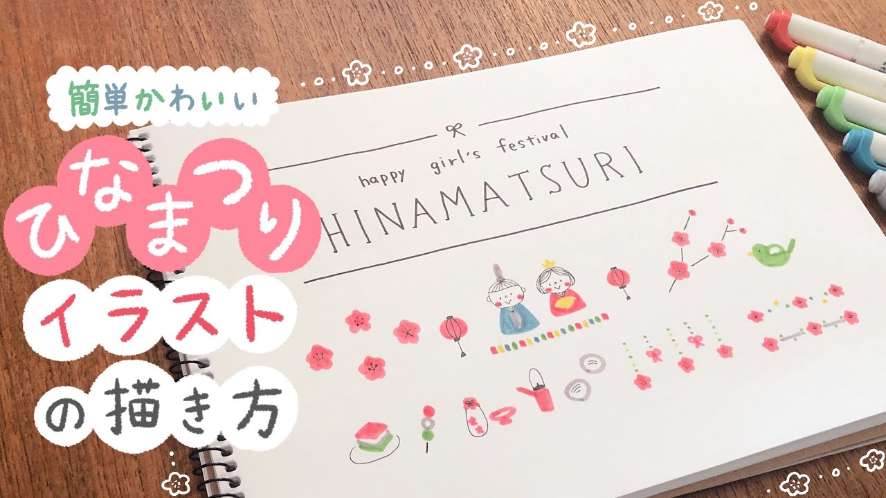 簡単かわいい ハワイアンイラストの描き方 手書き 夏イラスト 手帳 バレットジャーナル How To Draw Hawaiian Doodles Cute Easy Youtube