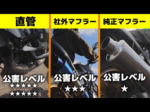CB400】直管、社外、純正マフラーで音聴き比べてみた。 - YouTube