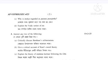 B.A 6th Semester SEC-4 Philosophy Question Paper 2023 | Burdwan University