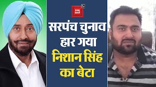 सरपंच चुनाव में JJP प्रदेशाध्यक्ष Nishan Singh का बेटा हारा, BJP समर्थित गुरप्रीत ने चटाई धूल