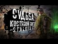 СПАСЕНИЕ В ЛИМАНСКЕ И ХАТА КОСТЯНОЙ НОГИ ● STALKER ONLINE RP ● СТРИМ DAYZ STALKER RP NEW ZONE