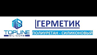 Прочность герметика &quot;Топлайн Силикон&quot;. Испытания на силикатных кирпичах.