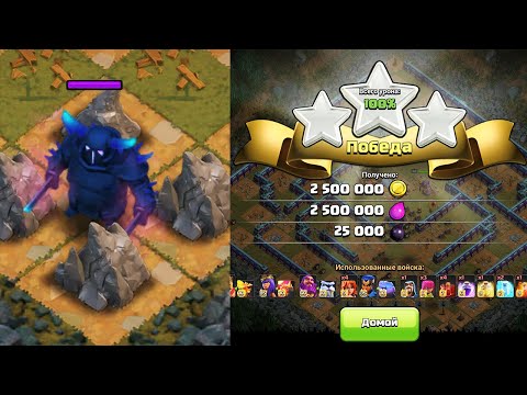 Видео: КАК ПРОЙТИ СУМАСШЕДШИЙ ДОМ М.А.М.Ы. НА 3 ЗВЕЗДЫ | КЛЕО CLASH OF CLANS