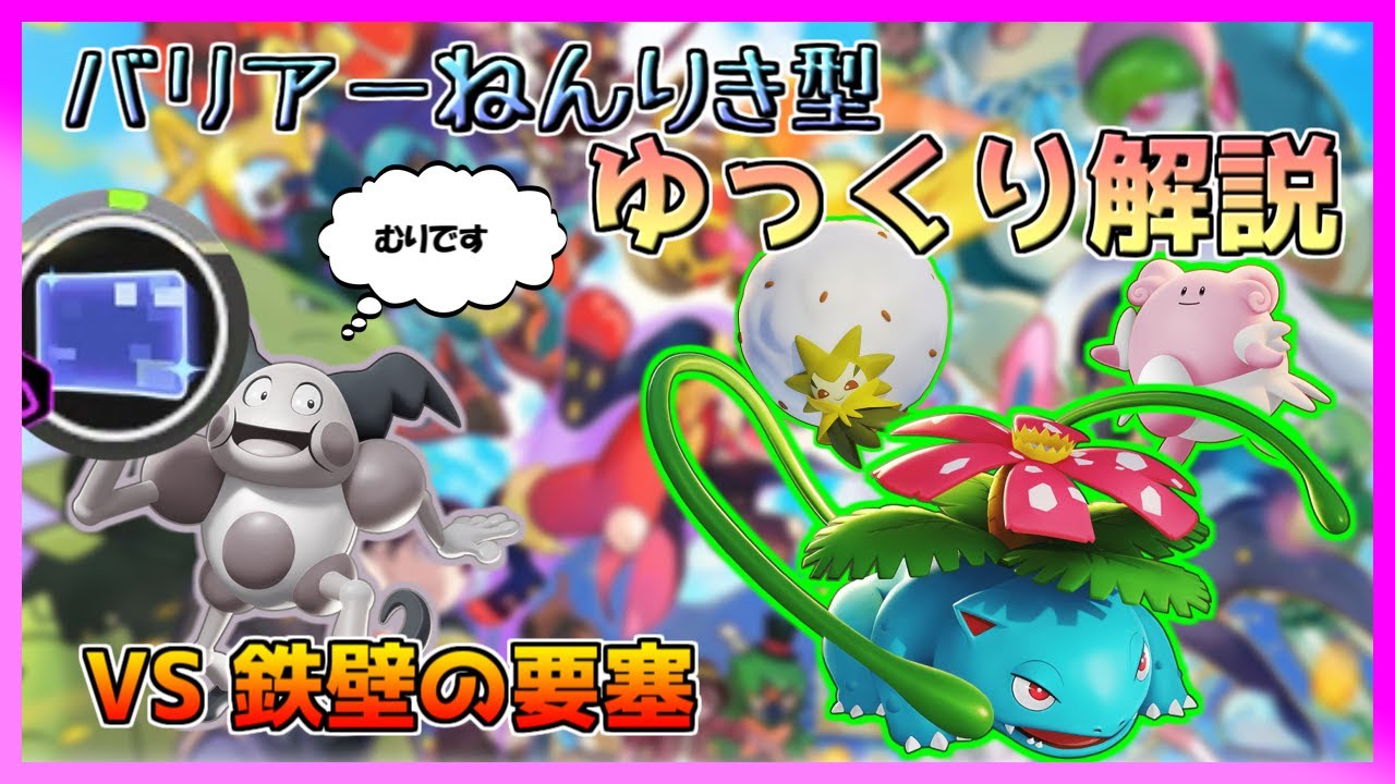 ゆっくり解説 環境最強構成パーティに挑む ポケモンユナイト Youtube