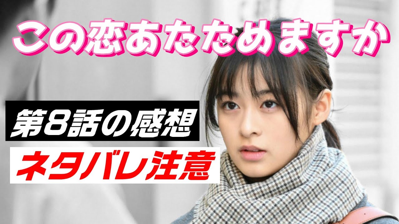 ドラマ この恋あたためますか 8話 感想と解説と考察 石橋静河 里保さん の悲しすぎる失恋 Yayafa