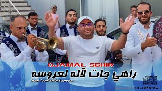 Djamel Sghir 2025 Rahi Jat Lala La3Rosa - الحمدلله وليتي مرتي Clip Music