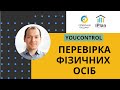 Перевірка фізичної особи позичальника з допомогою YouControl