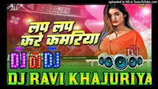 Pap Pap Karem Kamriya | #Ritesh_Pandey | dj Remix song