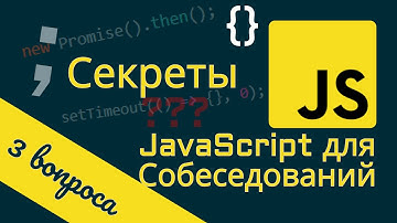 Секреты JavaScript: 3 Хитрых Вопроса с Собеседований! 🚀 Не Повторяйте Эти Ошибки!