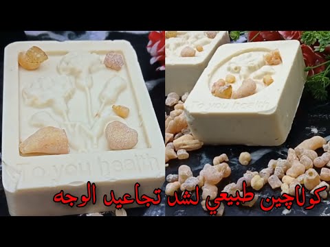 صابون لبان الذكر كولاجين طبيعي لشد البشره والتجاعيد تفتيح وشد فوري صابون لبان الذكر للوجه