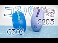 Logicool G304 & G203 比較レビュー。コスパが超優秀なエントリークラスのゲーミングマウスを比べてみる