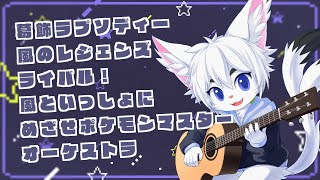 【作業用BGMにどぞ！#85】定期配信！雑談＆弾き語り！！【Vtuber/エクト】