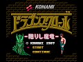 ドラゴンスクロール 甦りし魔竜 (FC) 全クリア (ノーデス)